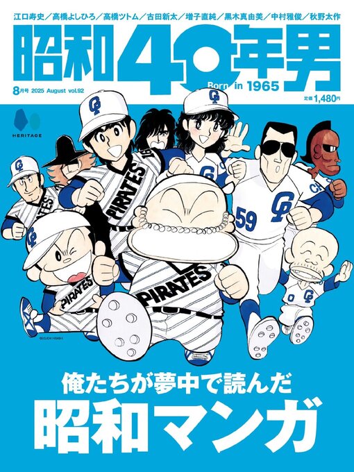 Title details for 昭和40年男 by Heritage Inc. - Available